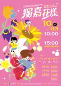 0904「嘉義縣115年度慶祝臺灣女孩日活動」海報.jpg